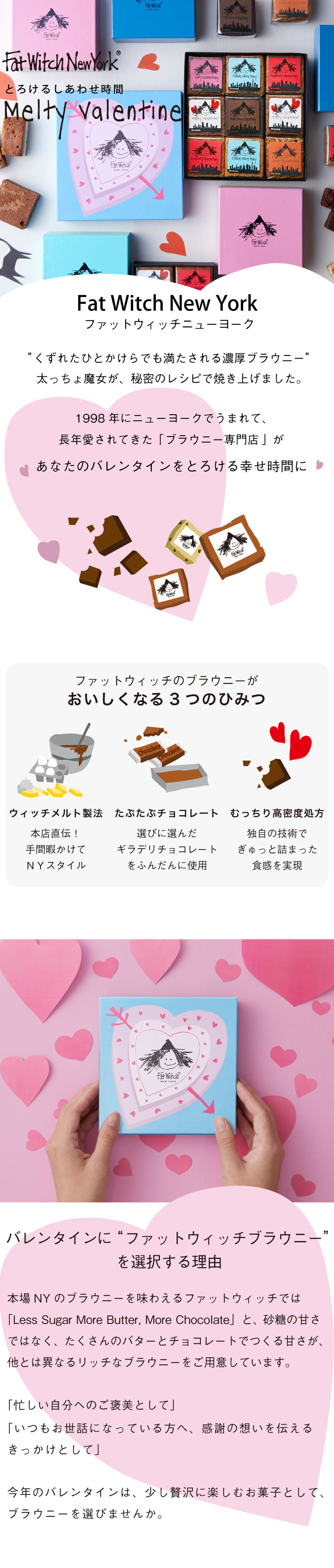 ファットウィッチニューヨーク バレンタイン コレクション 期間限定 ブラウニー ギフト プレゼント Melty Valentine's Day 2026 Collection