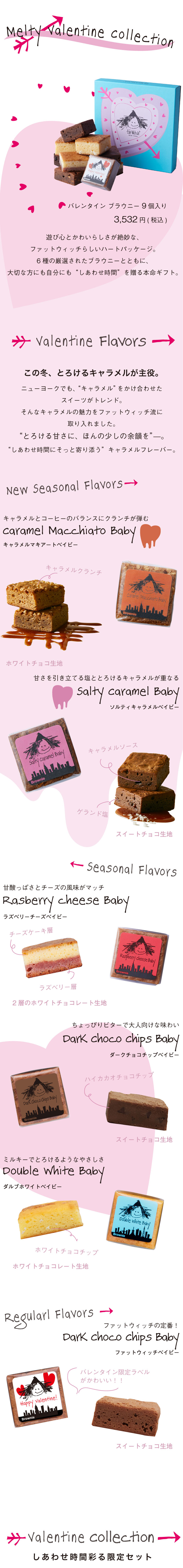ファットウィッチニューヨーク バレンタイン コレクション 期間限定 ブラウニー ギフト プレゼント Melty Valentine's Day 2026 Collection